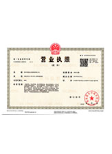 安仁营业执照副本